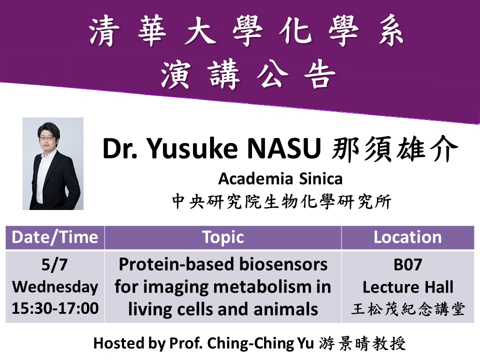 05/07 (有機無機)  Dr. Yusuke NASU 那須雄介(另開新視窗)